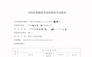 危險化學品許可證辦理要注意哪些細節(jié)？