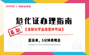 2024年10月最新《?；C辦理指南》，超詳細(xì)